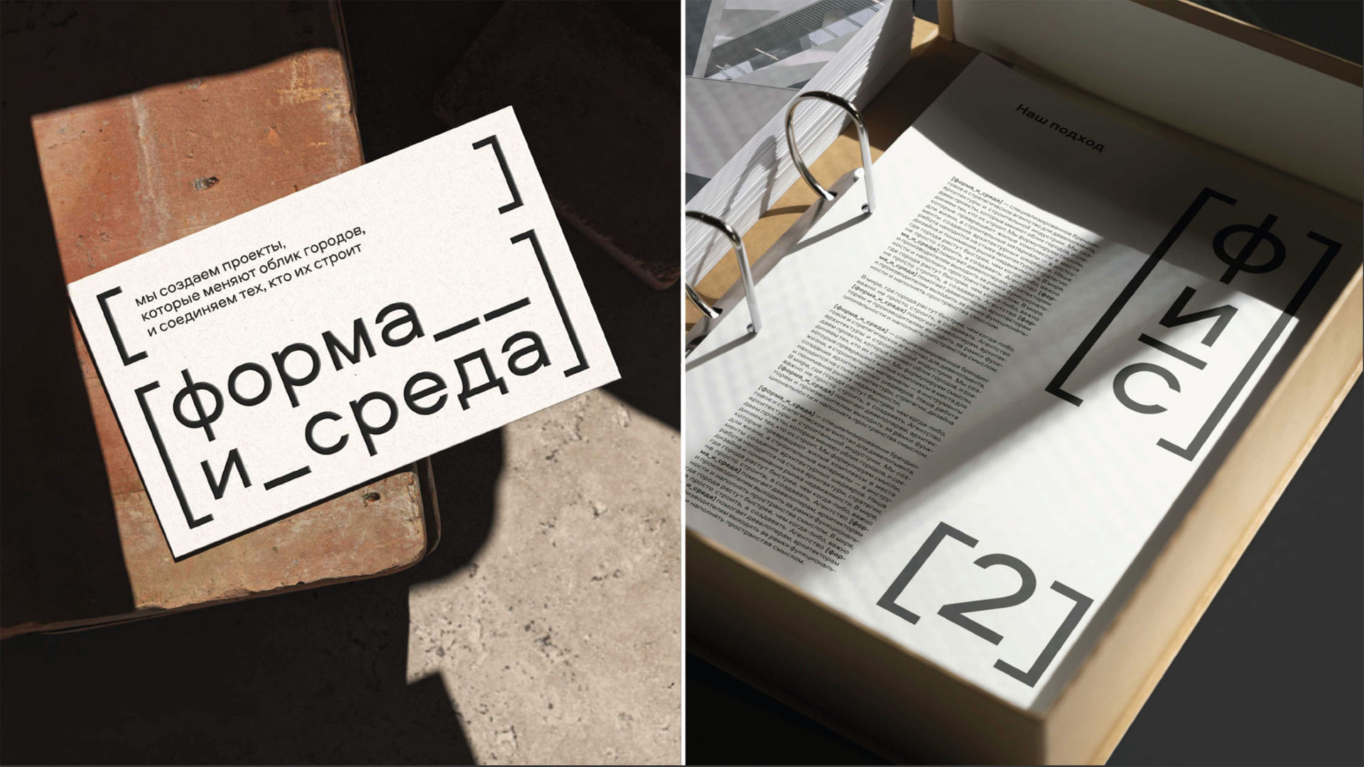 Forma i Sreda architecture event agency — minimalist visual identity