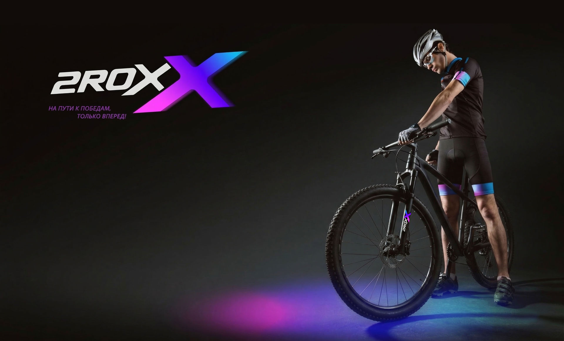 2ROXX bicycle suspension forks hero — engineering excellence naming and identity