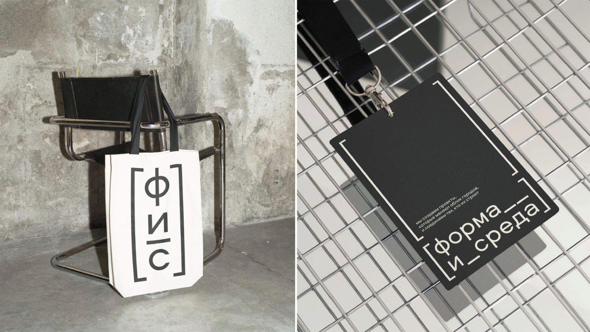 Forma i Sreda merchandise — branded event merchandise design
